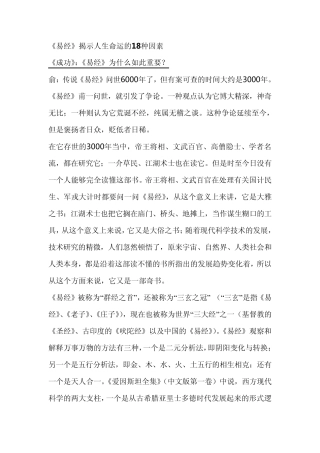 《易经》揭示人生命运的18种因素