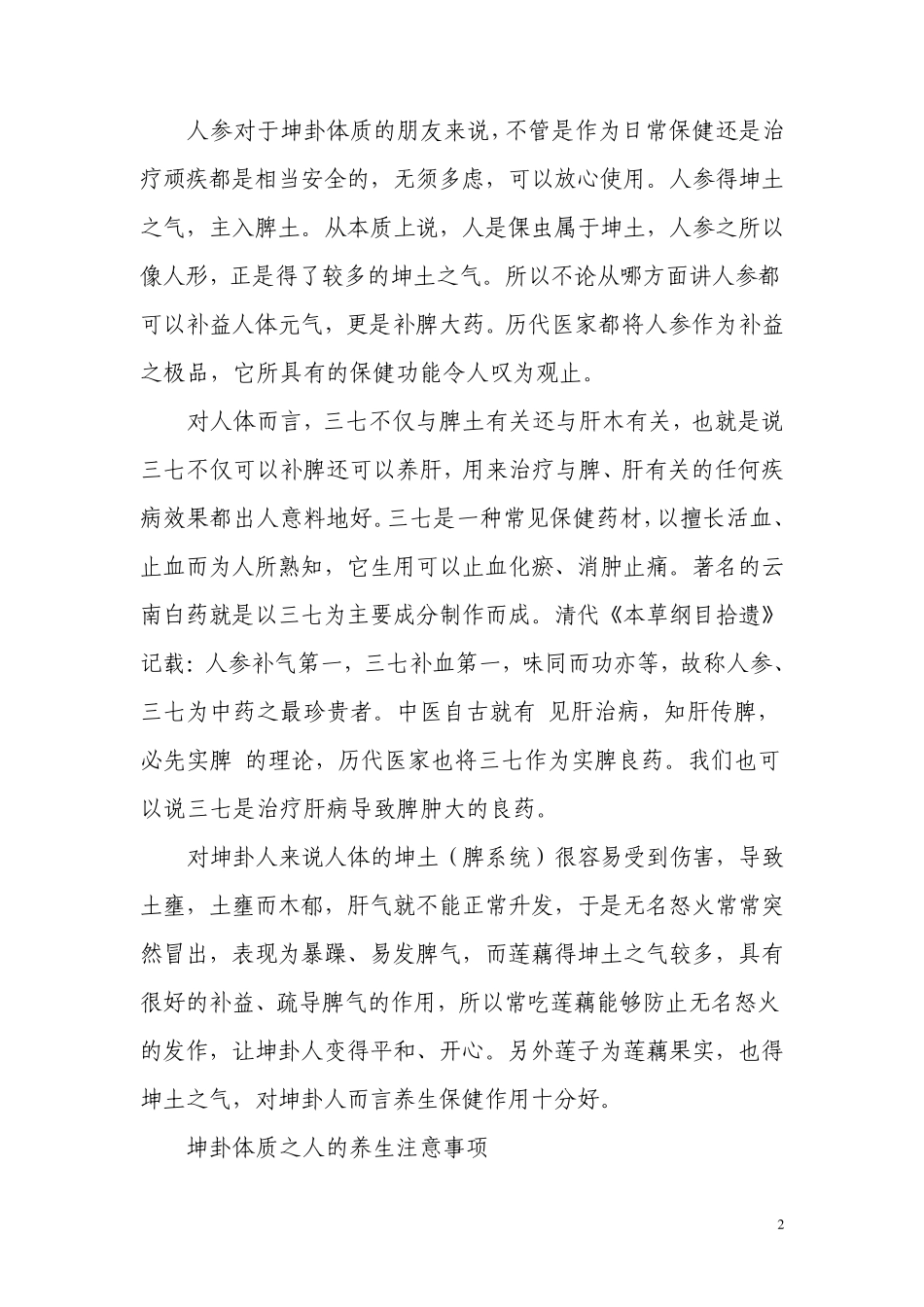 《易经》易道的八种体质之人的养生方案_第2页