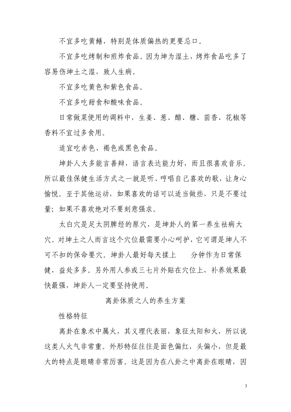 《易经》易道的八种体质之人的养生方案_第3页