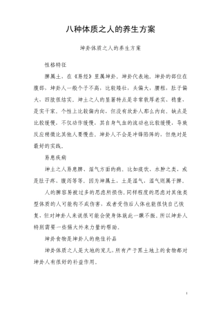 《易经》易道的八种体质之人的养生方案