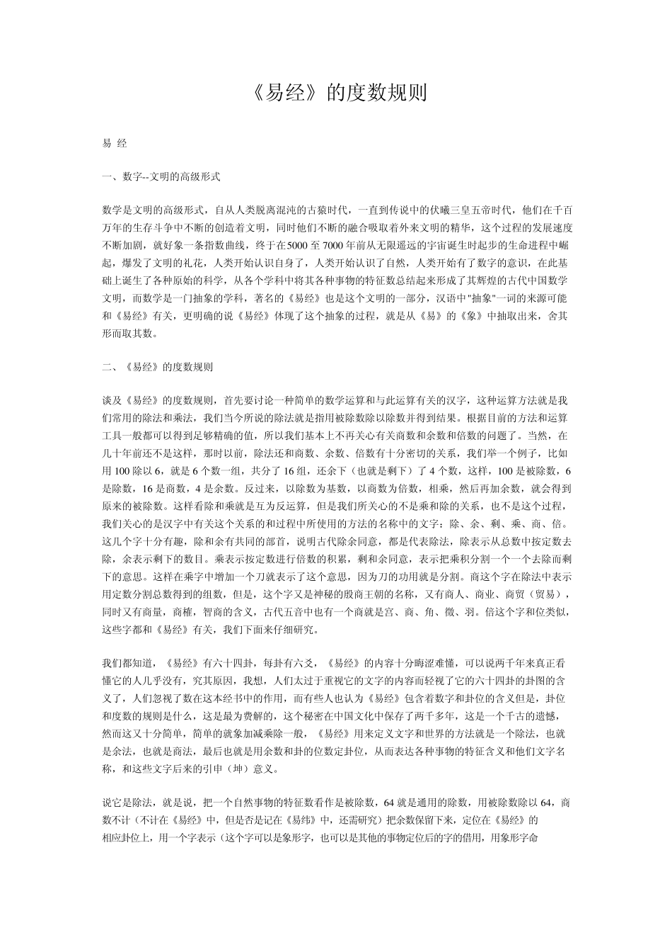 《易经》的度数规则_第1页