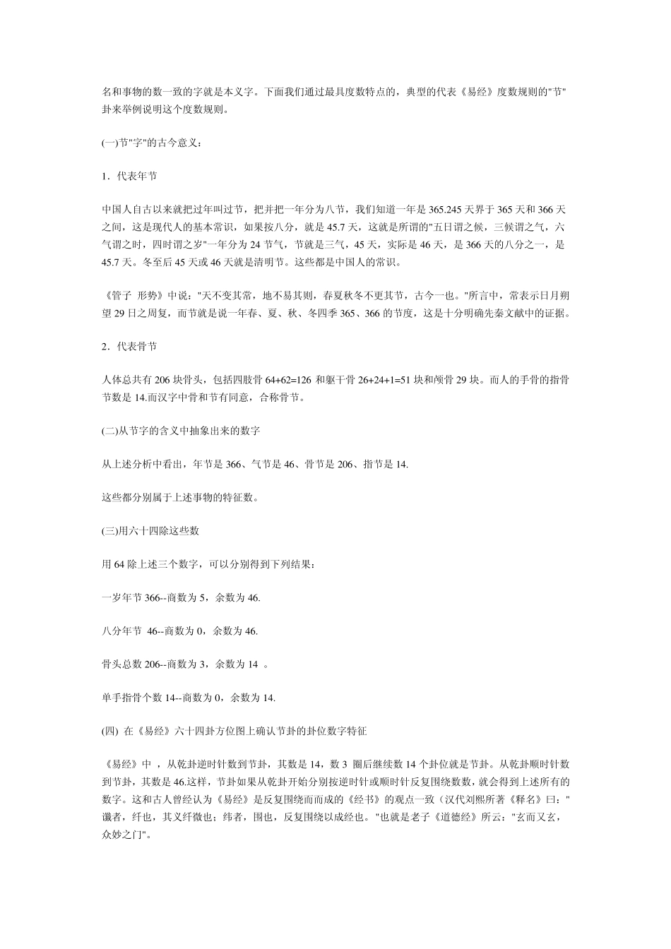 《易经》的度数规则_第2页