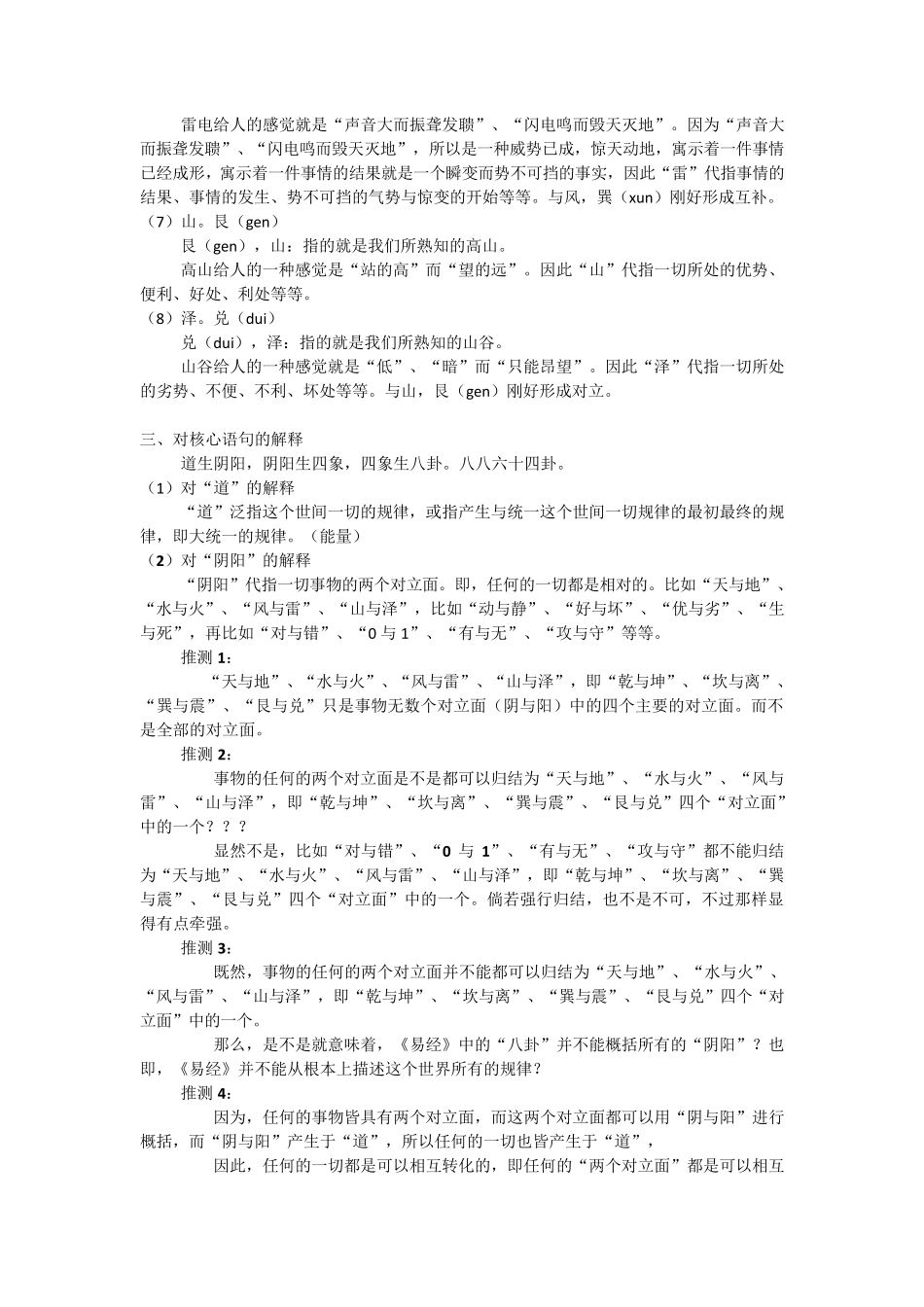 《易经全解》_第2页