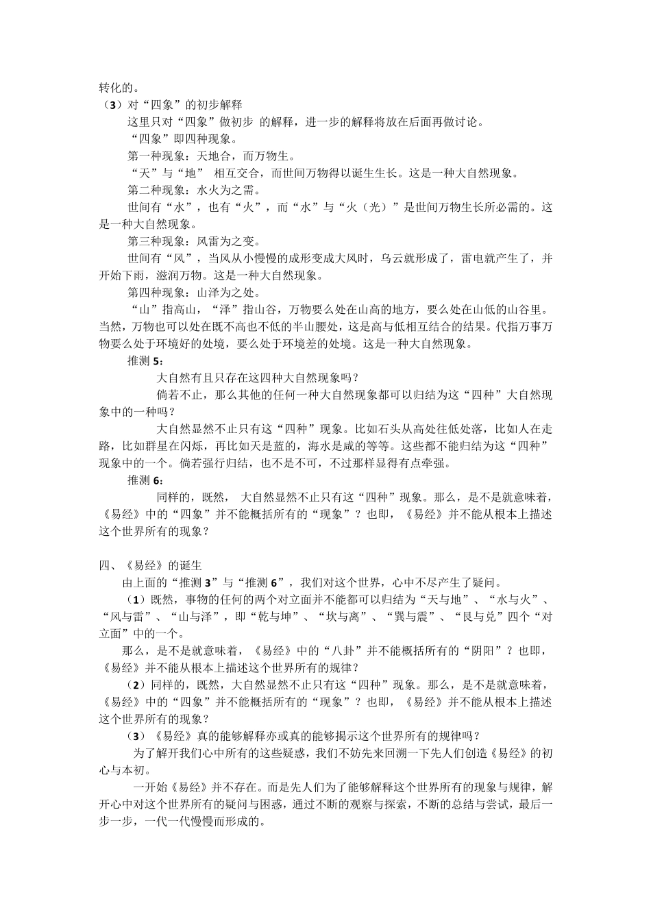 《易经全解》_第3页