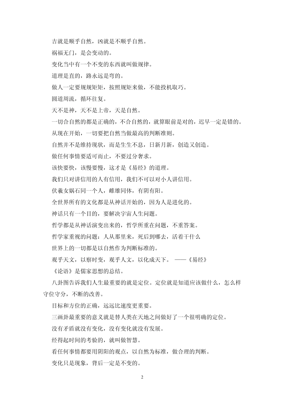 《易经的奥秘》语录_第2页