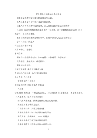 《易经的奥秘》语录