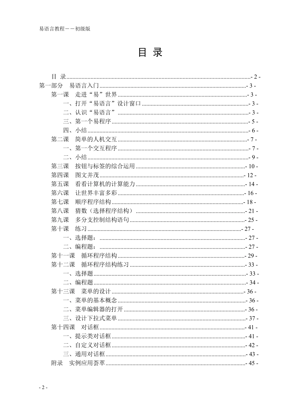《易语言中文编程从入门到精通》_第2页
