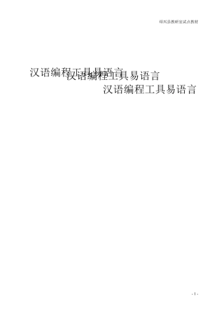 《易语言中文编程从入门到精通》