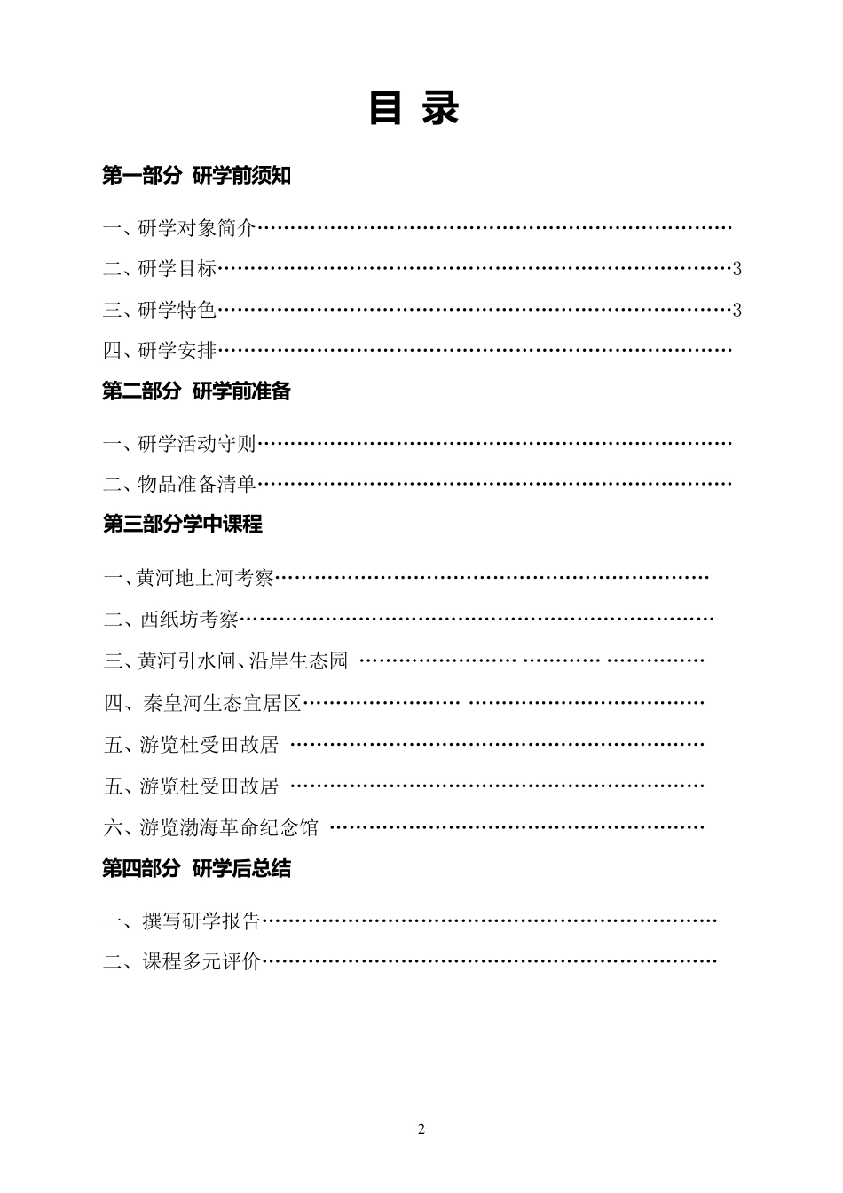 《昔日桀骜黄河,今朝造福一方》研学手册_第2页