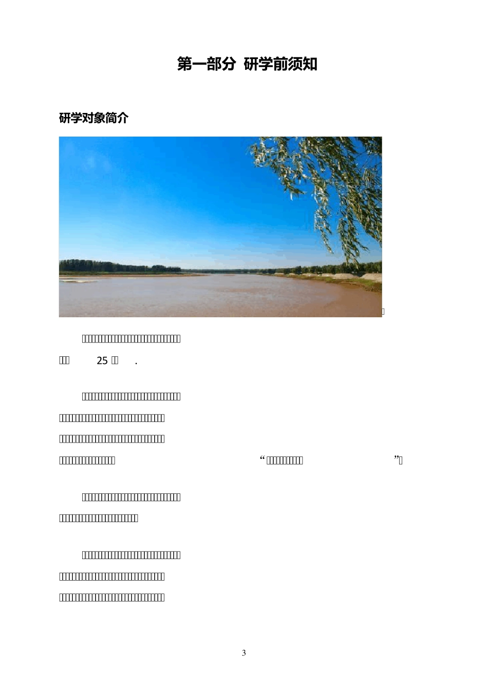 《昔日桀骜黄河,今朝造福一方》研学手册_第3页
