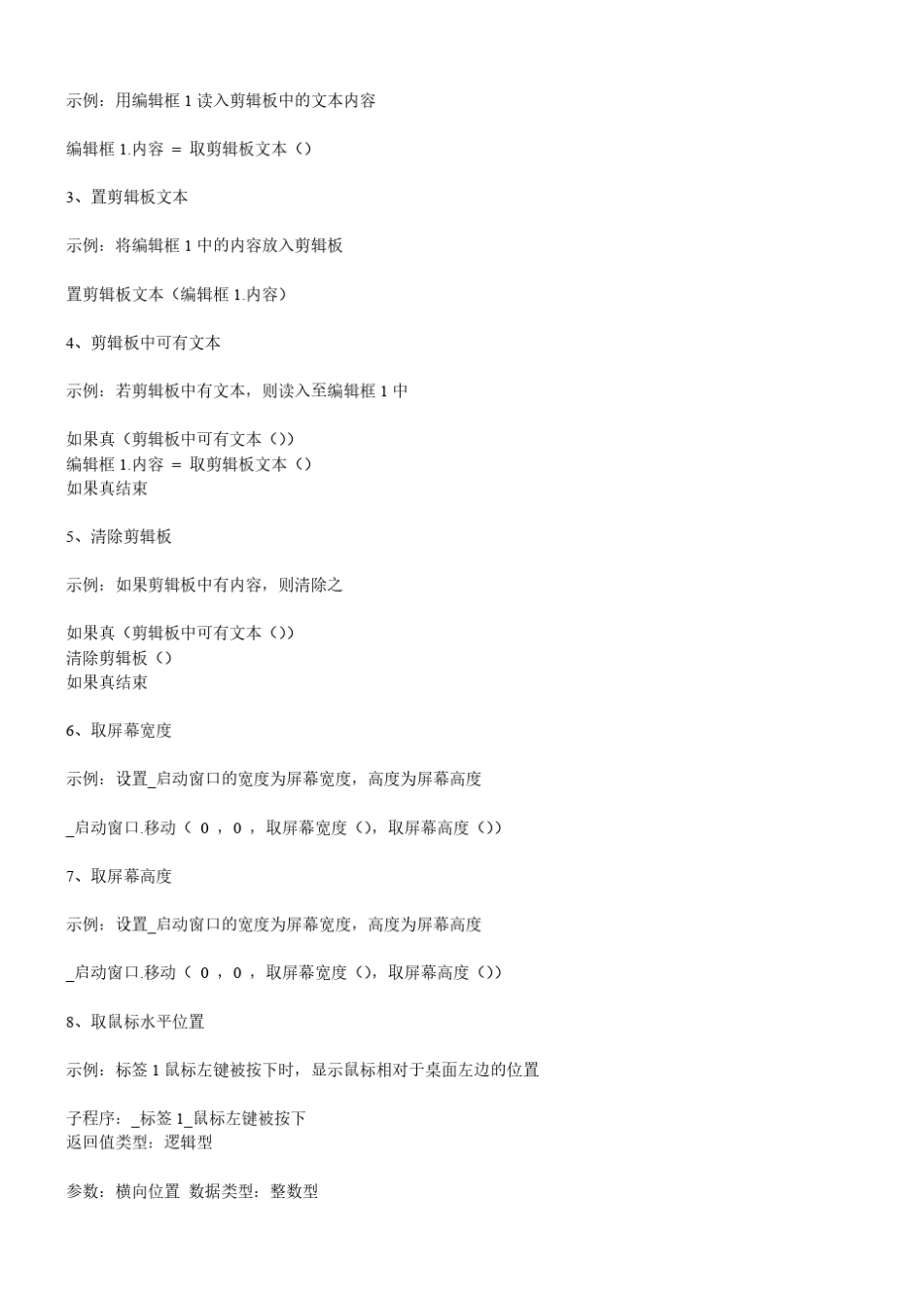 《易语言所有命令》_第2页