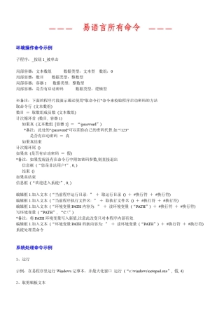 《易语言所有命令》