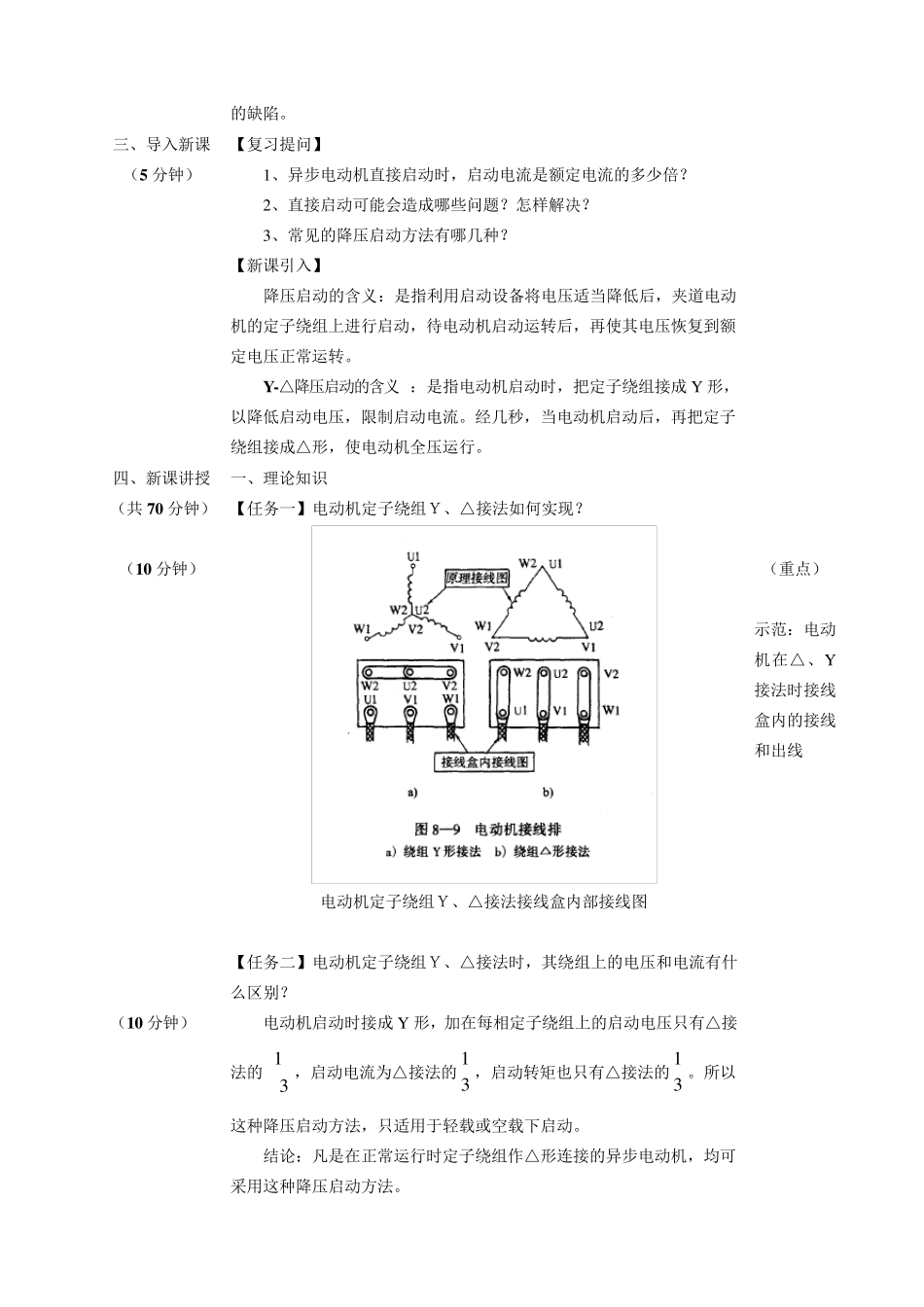 《星三角降压启动控制线路》教案_第2页