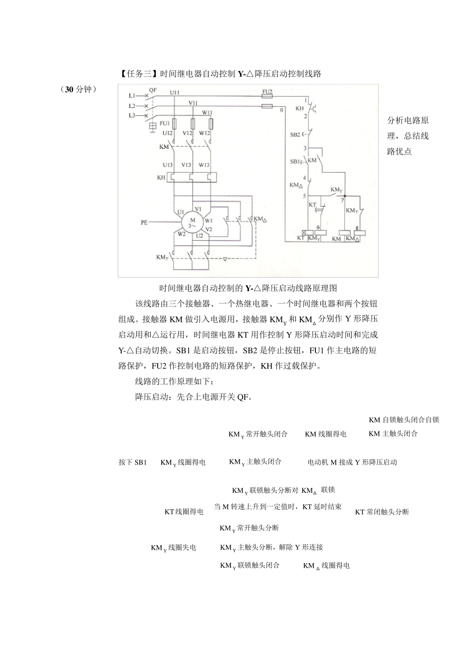 《星三角降压启动控制线路》教案_第3页