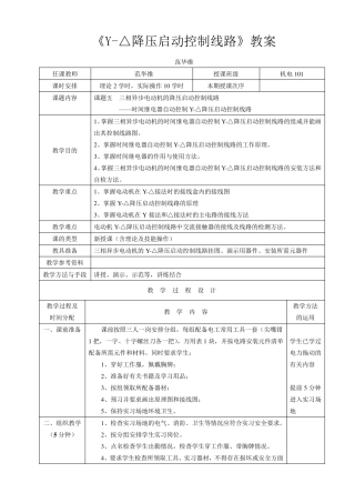 《星三角降压启动控制线路》教案