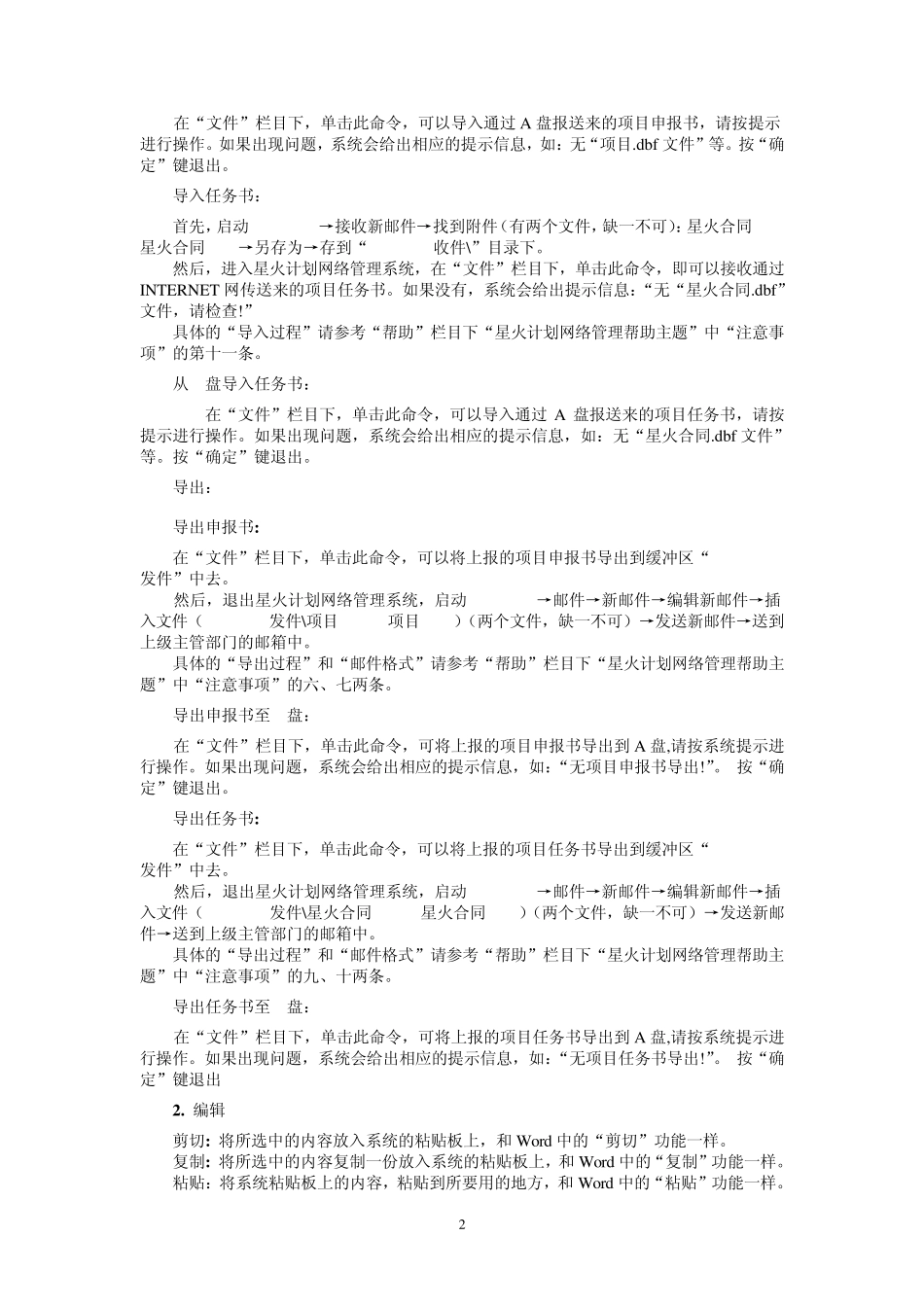 《星火计划网络管理系统》(V2004版)_第2页