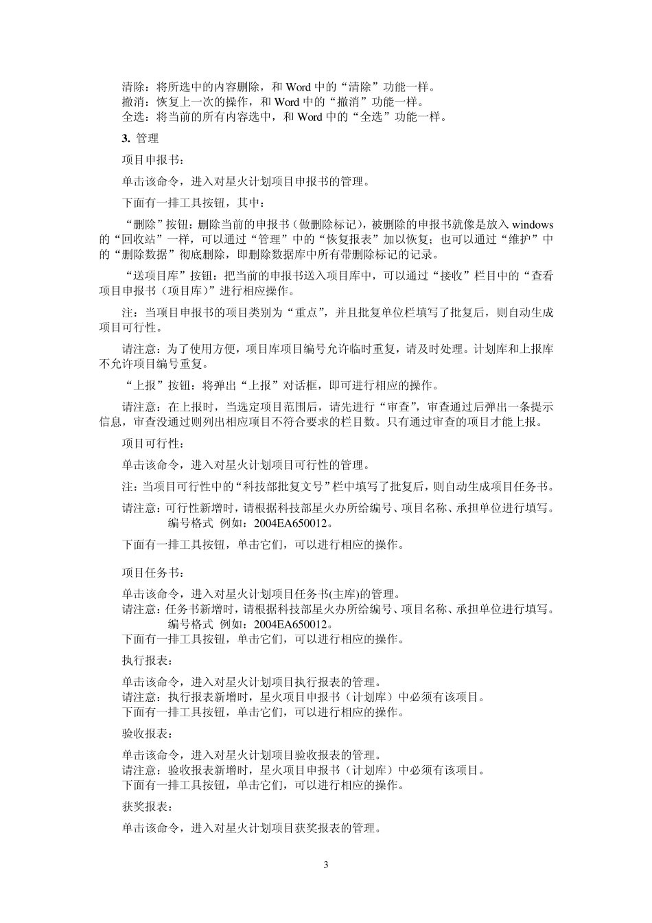 《星火计划网络管理系统》(V2004版)_第3页