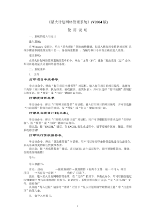 《星火计划网络管理系统》(V2004版)