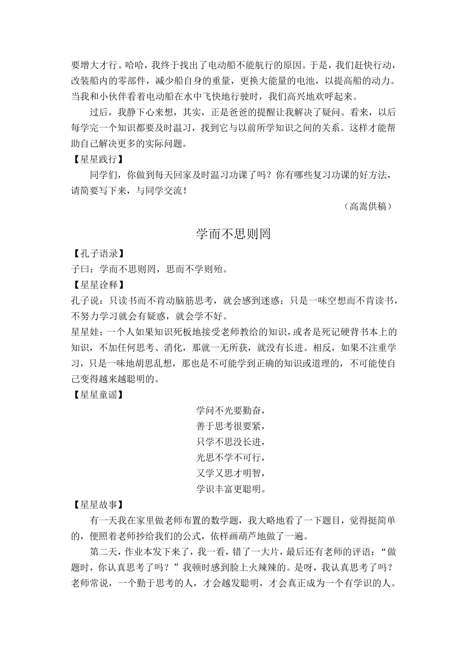 《星星论语》——夫子庙小学校本课程_第3页
