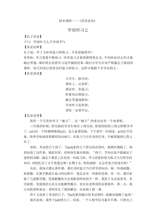 《星星论语》——夫子庙小学校本课程