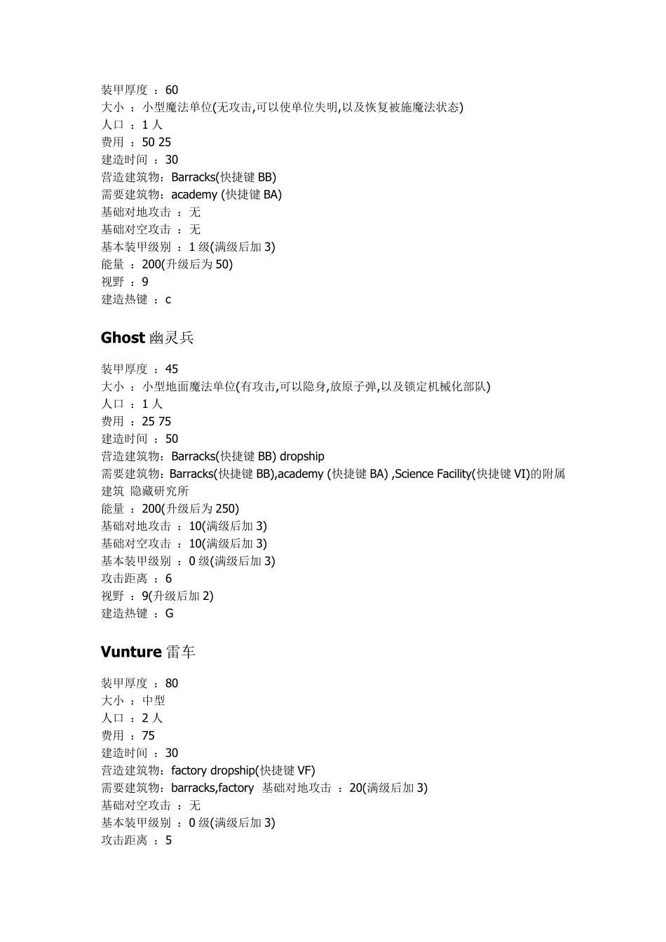 《星际争霸》各族兵种资料_第2页