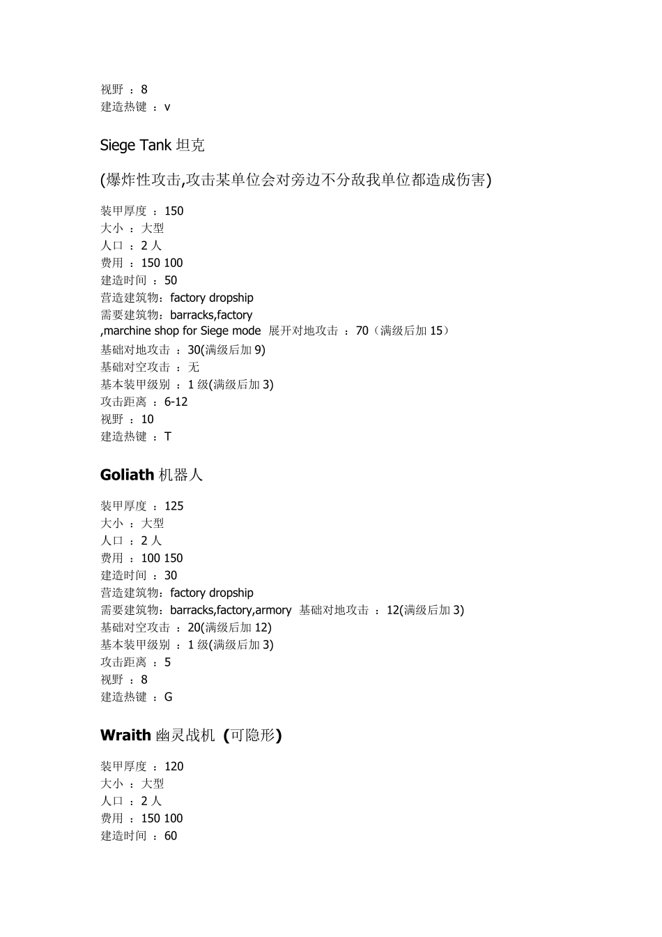 《星际争霸》各族兵种资料_第3页