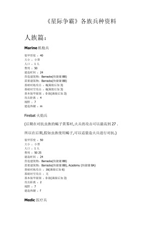 《星际争霸》各族兵种资料