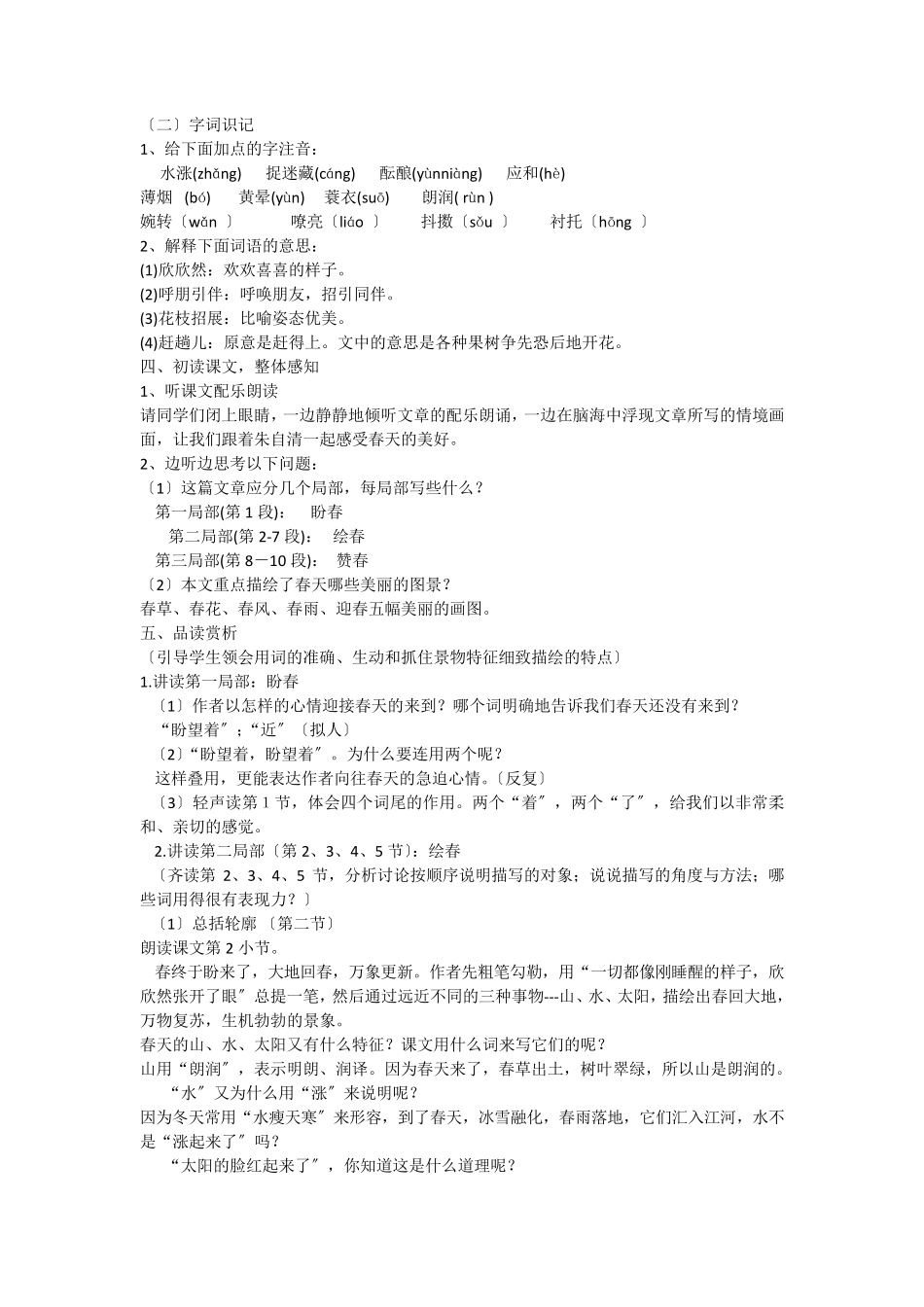 《春》优质课一等奖教案_第2页