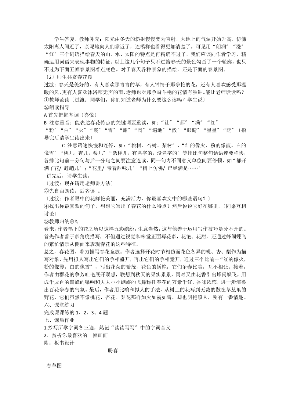 《春》优质课一等奖教案_第3页