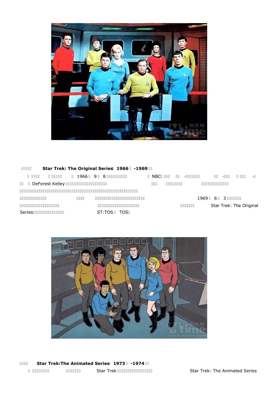 《星际迷航》详细指南骨灰级影迷速成教材_第3页