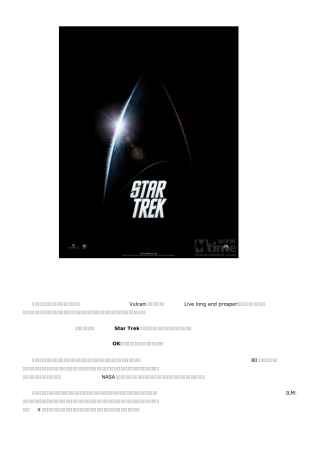 《星际迷航》详细指南骨灰级影迷速成教材