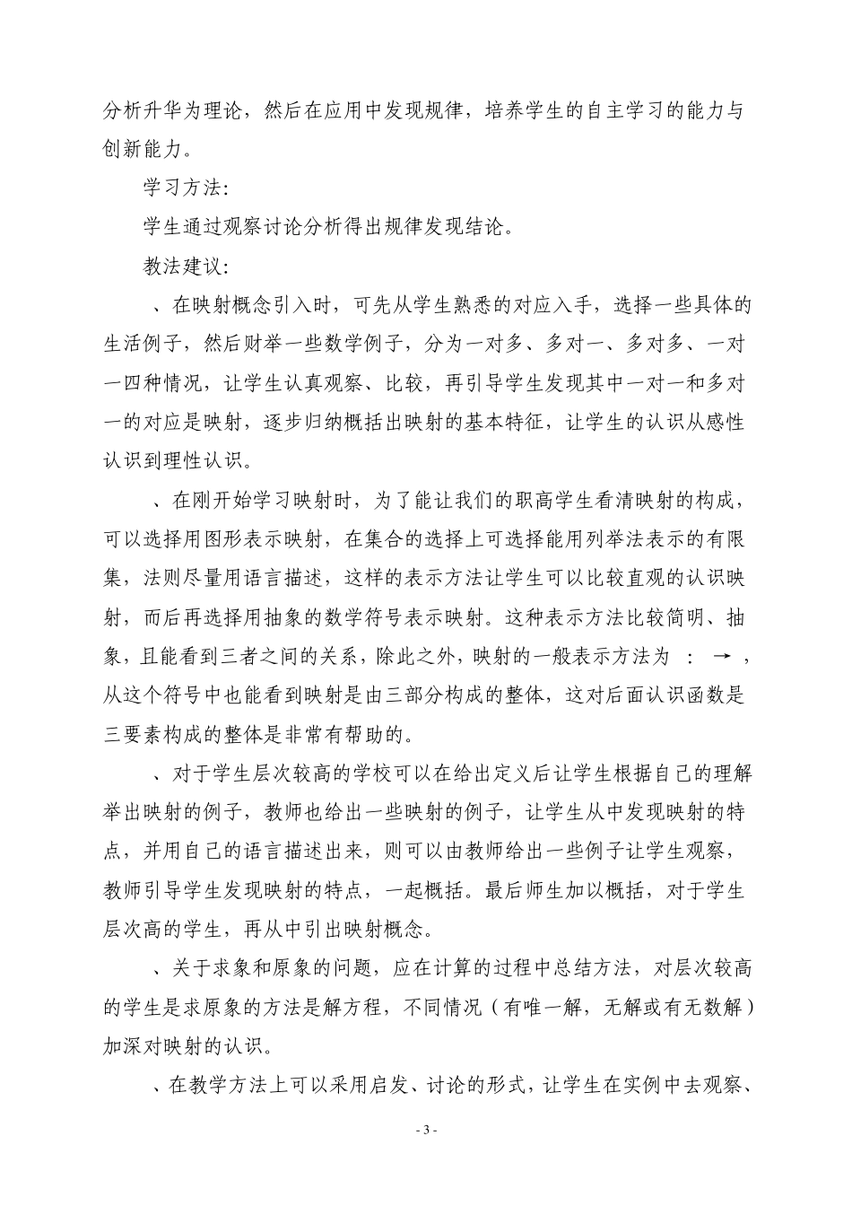 《映射》说课稿_第3页