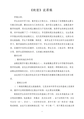 《映射》说课稿