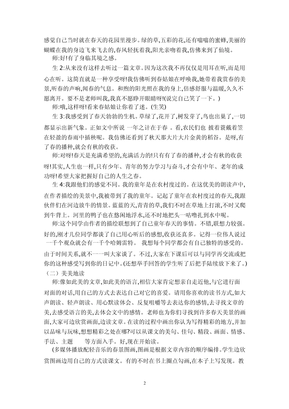 《春》教学案例_第2页