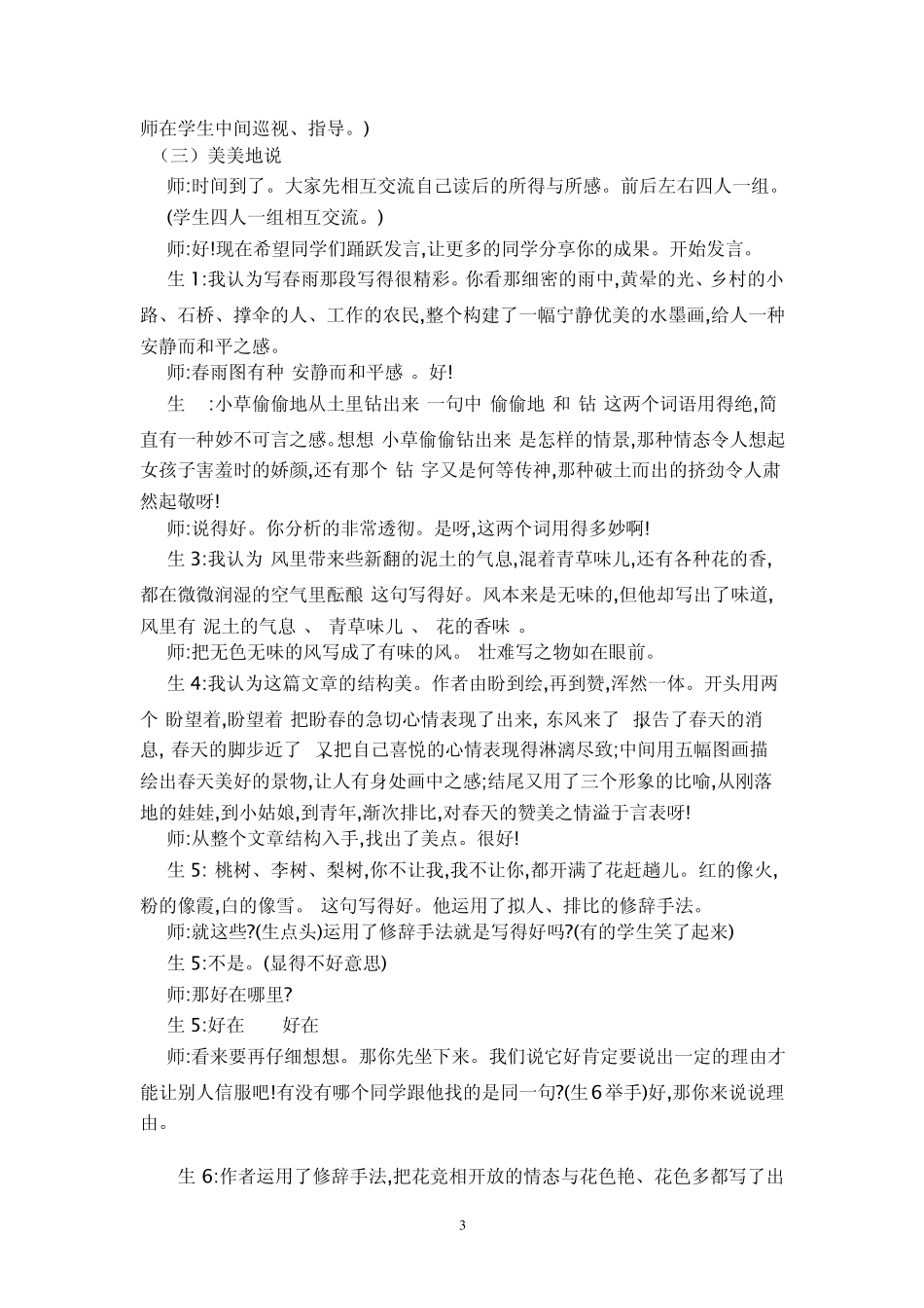 《春》教学案例_第3页