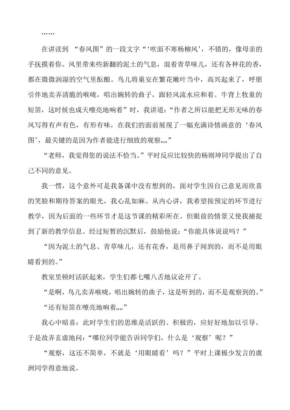 《春》教学案例分析_第2页