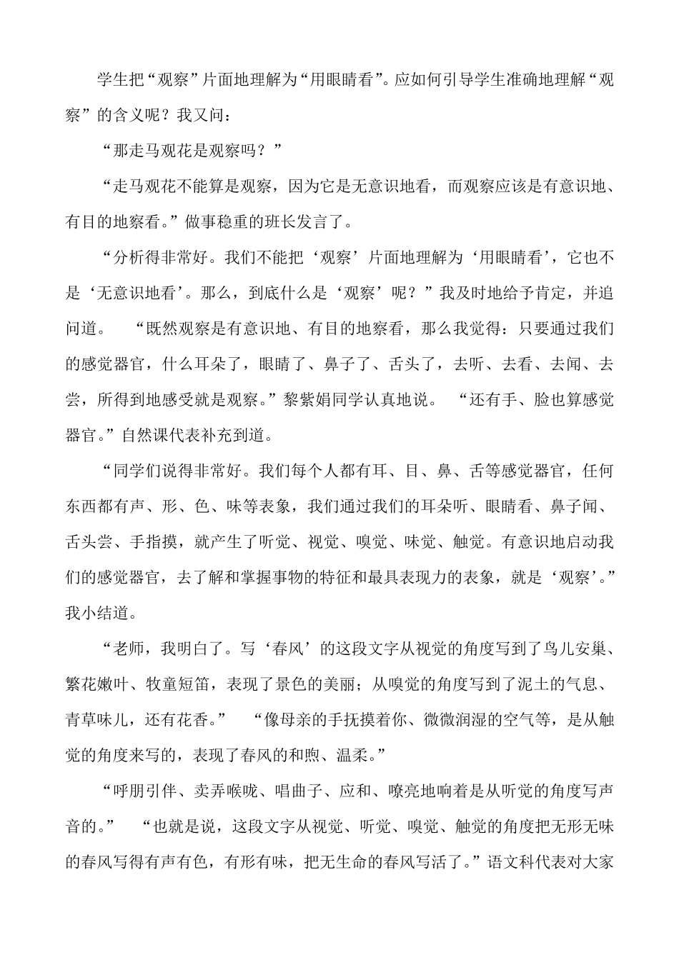 《春》教学案例分析_第3页
