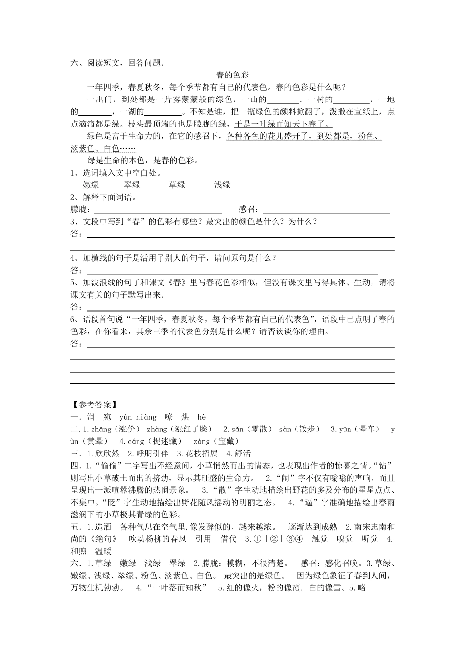 《春》练习题及答案_第2页