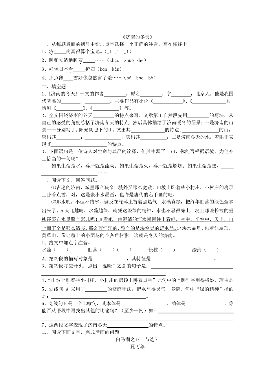 《春》练习题及答案_第3页