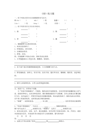 《春》练习题及答案