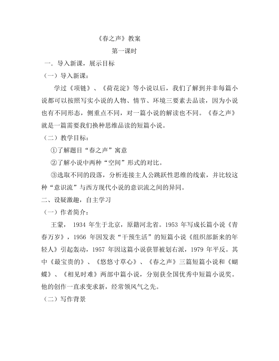 《春之声》优秀教案_第1页