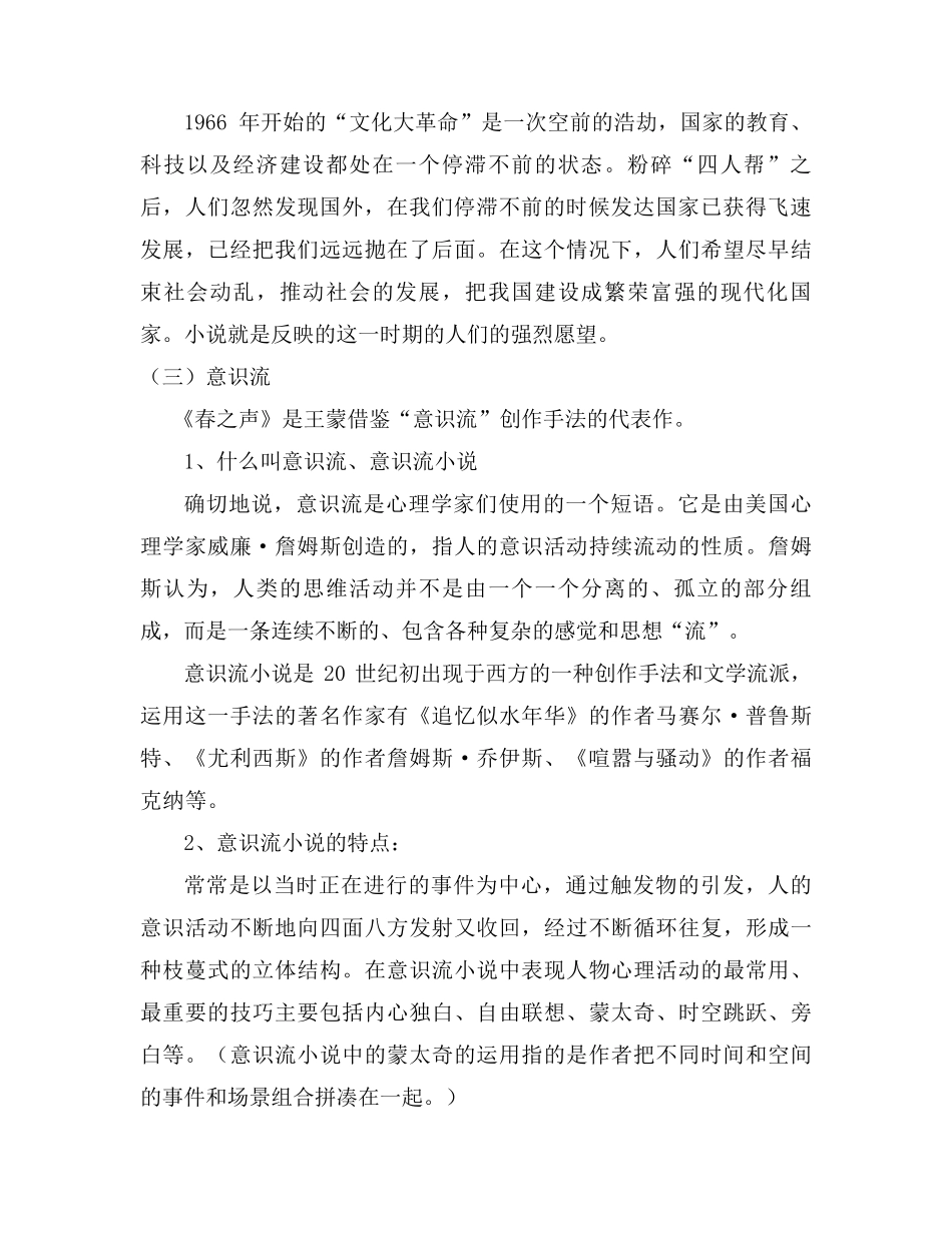 《春之声》优秀教案_第2页