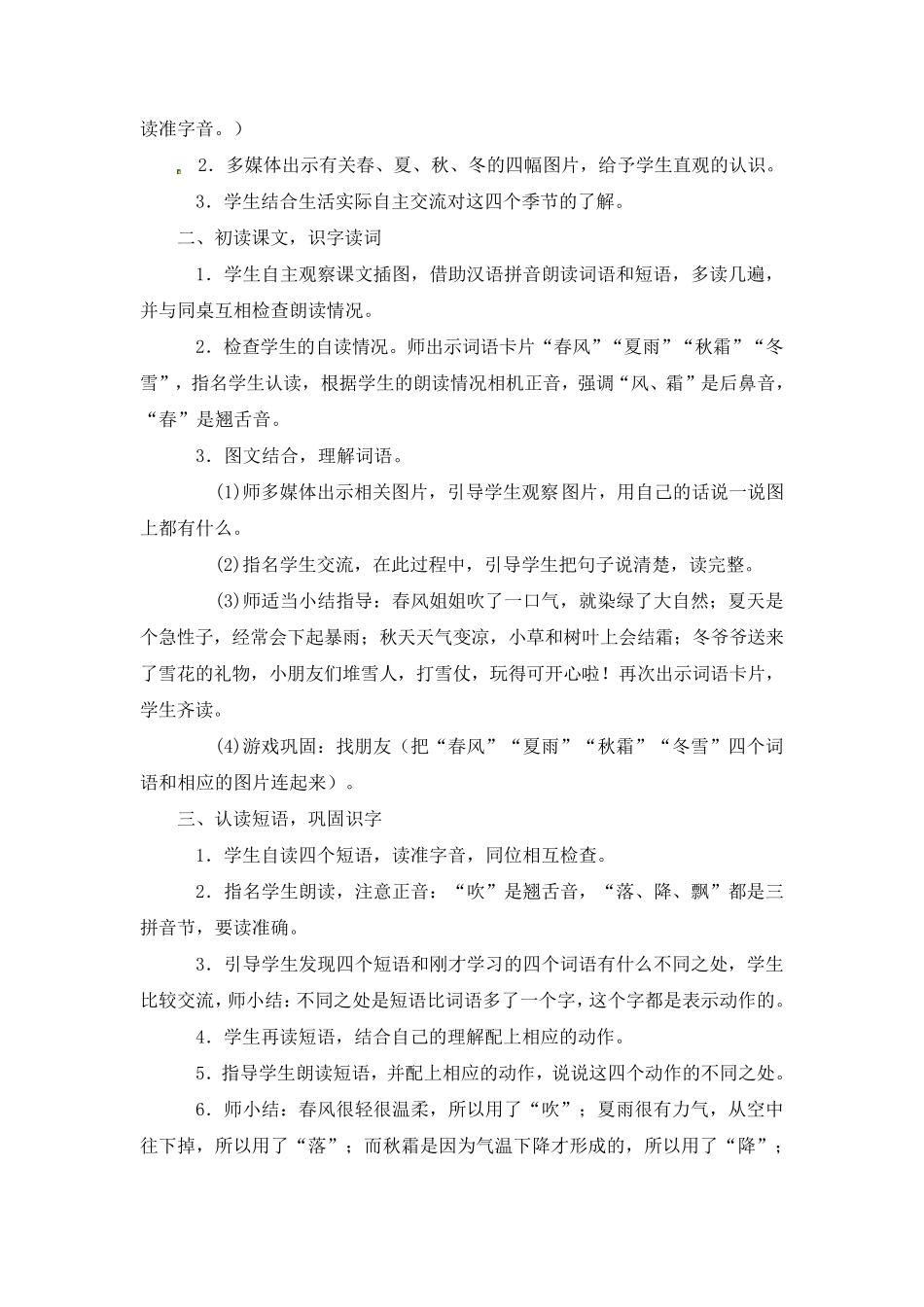 《春夏秋冬》教案1_第2页