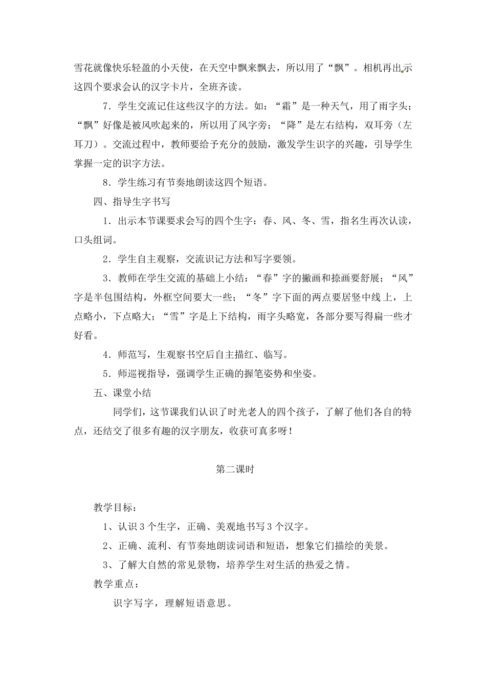 《春夏秋冬》教案1_第3页