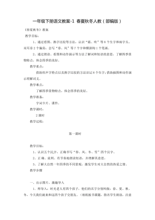 《春夏秋冬》教案1