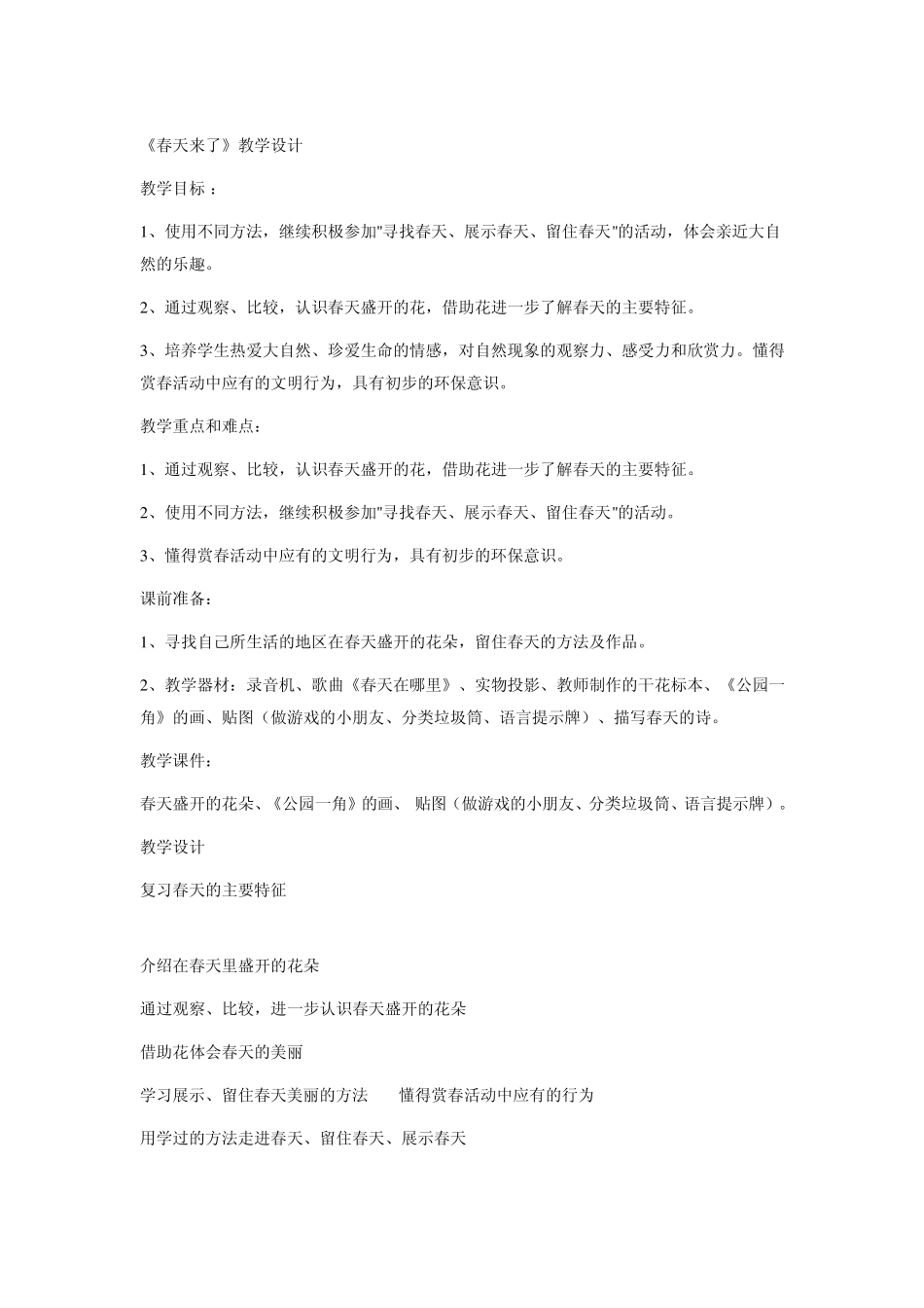 《春天来了》教学设计_第1页