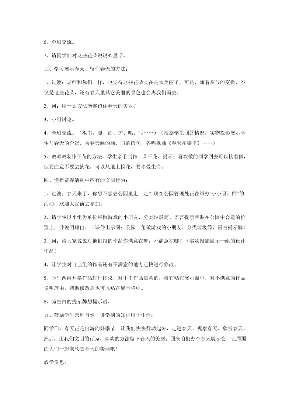《春天来了》教学设计_第3页