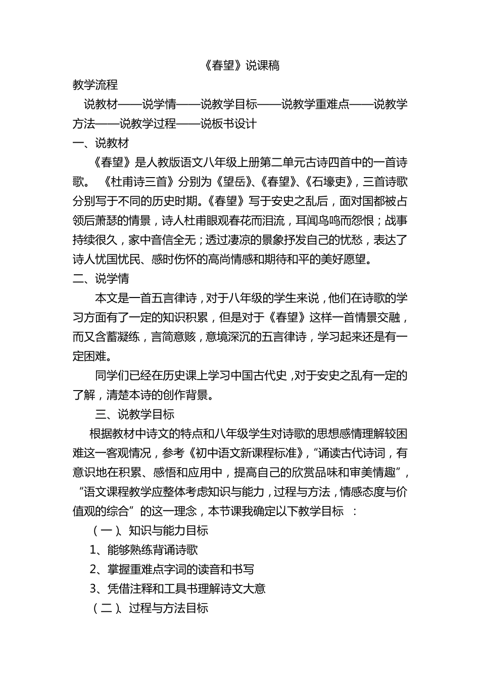 《春望》说课稿_第2页