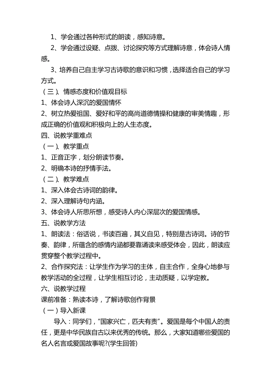 《春望》说课稿_第3页