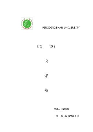 《春望》说课稿
